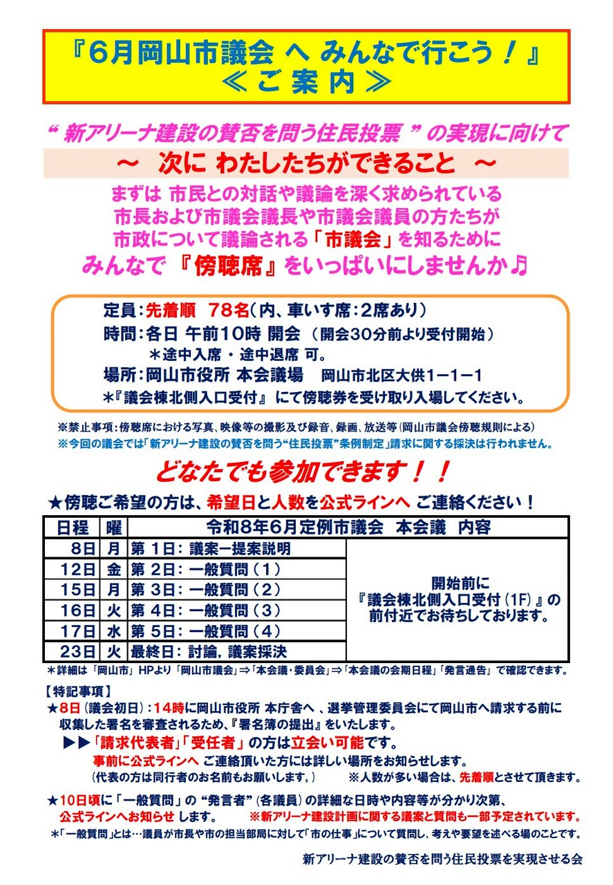 お知らせ資料